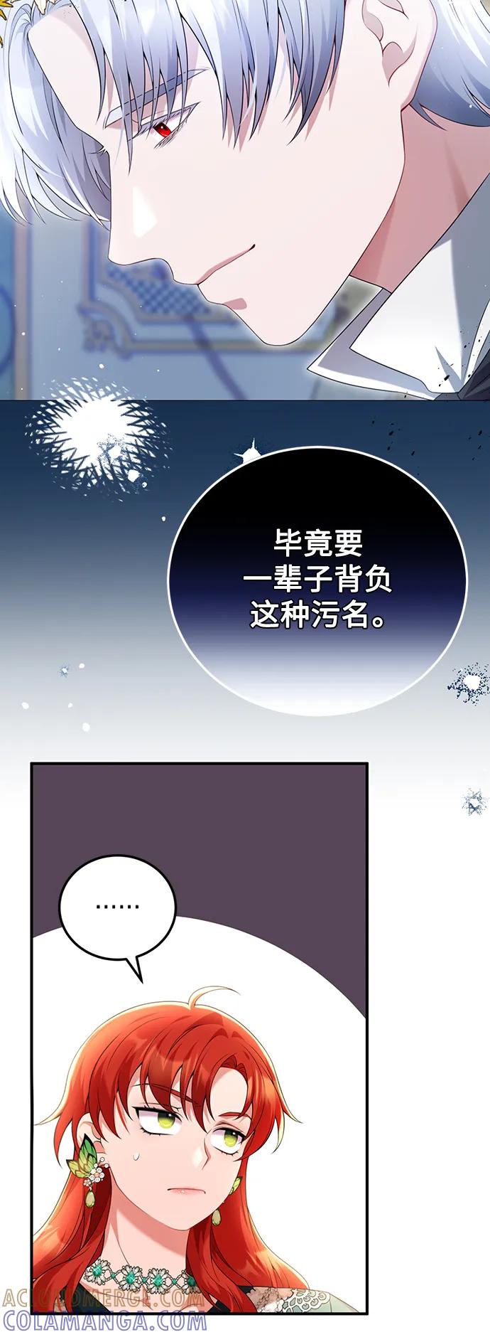 《我要和暴君丈夫离婚》第51话 第25页