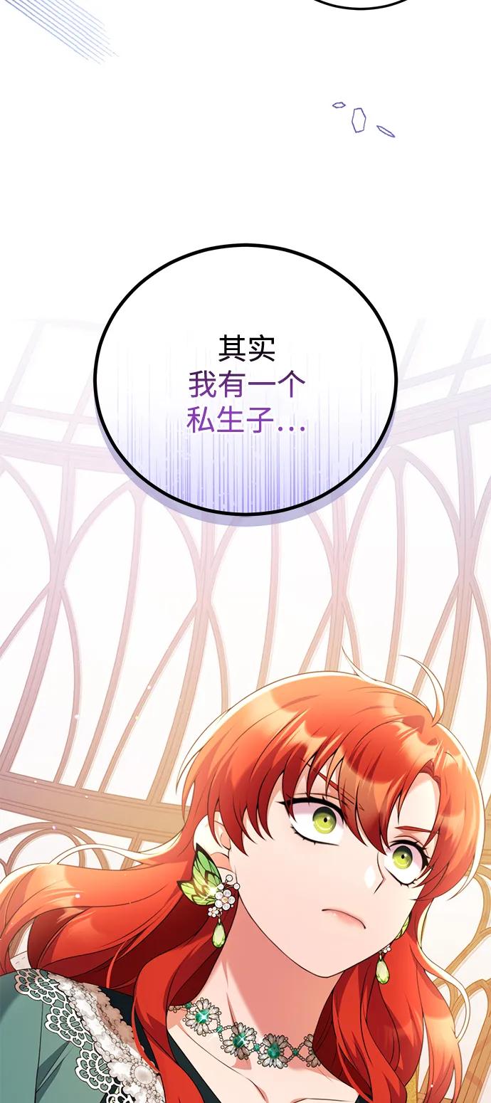 《我要和暴君丈夫离婚》第51话 第3页