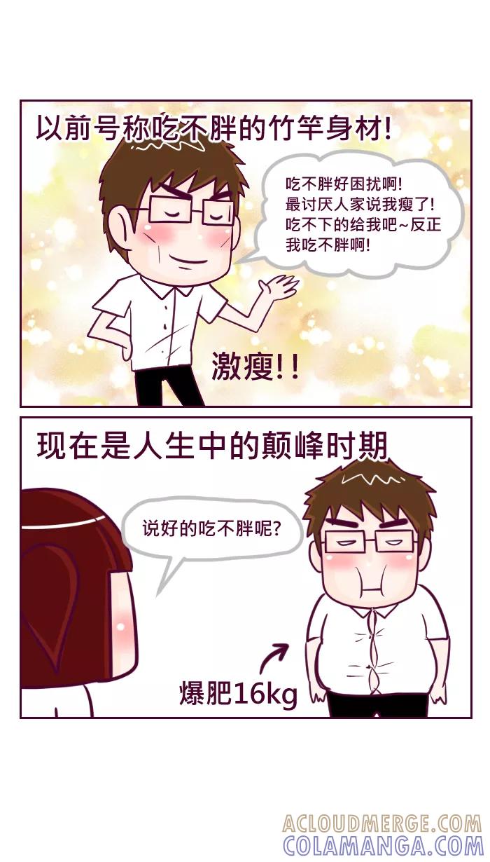 《我的抖M男友》[第51话] 你才变了 第4页