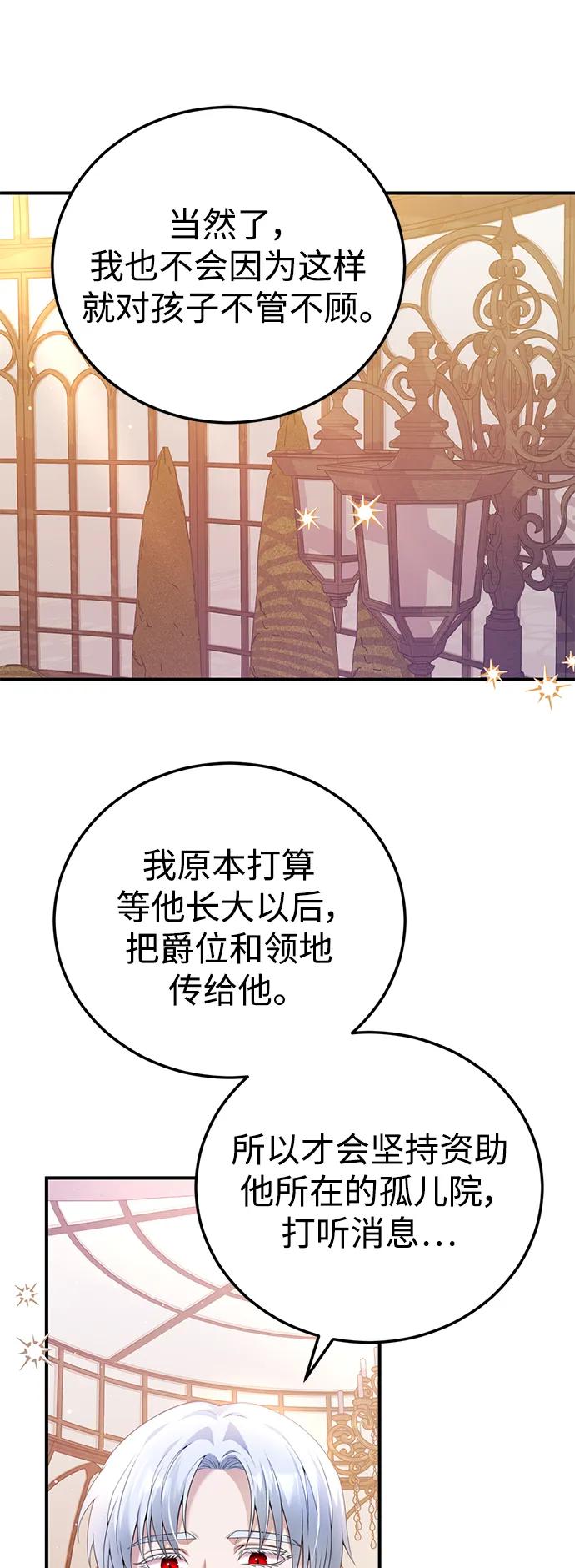 《我要和暴君丈夫离婚》第51话 第27页