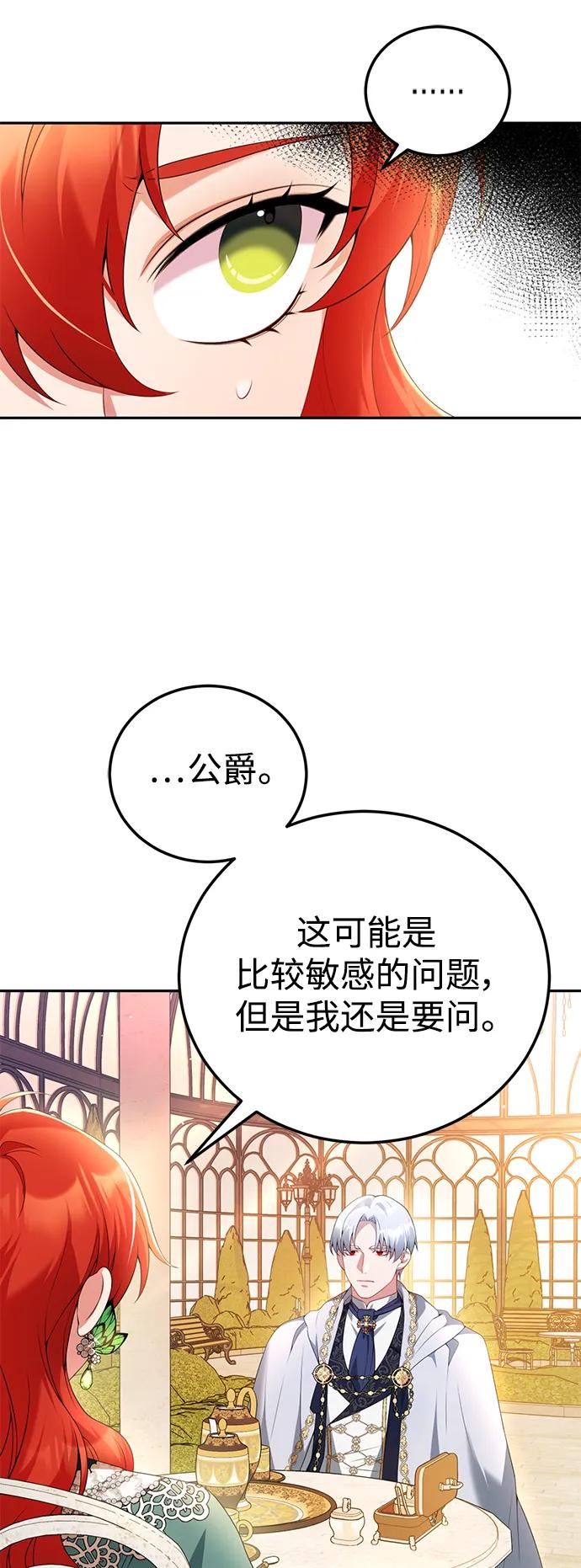 《我要和暴君丈夫离婚》第51话 第18页