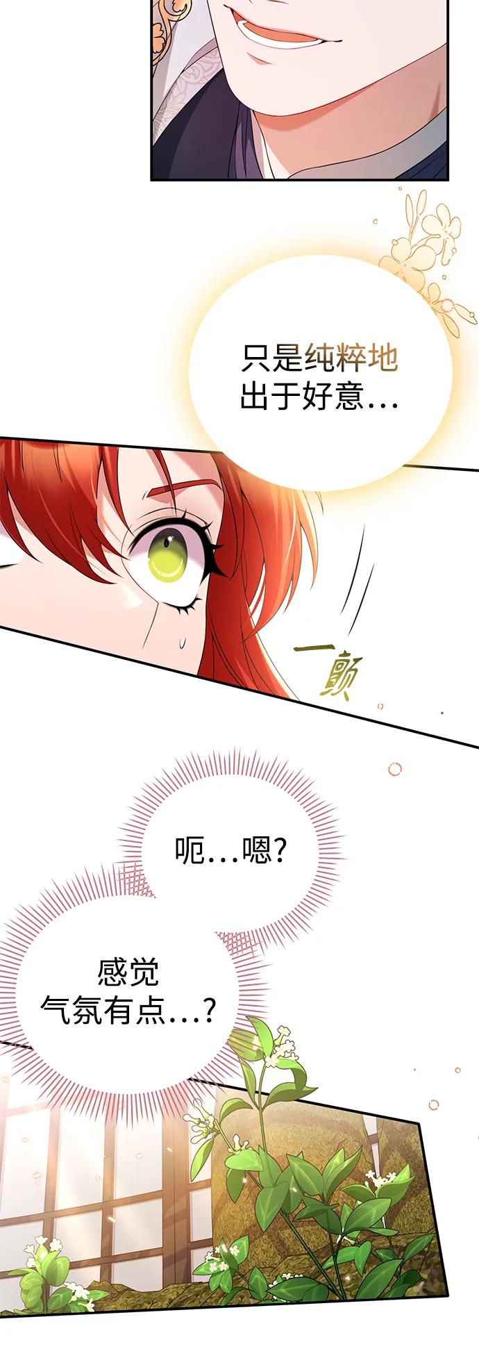 《我要和暴君丈夫离婚》第51话 第38页