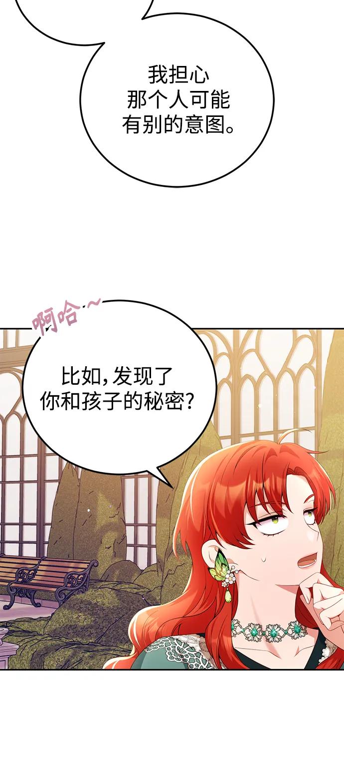 《我要和暴君丈夫离婚》第51话 第17页