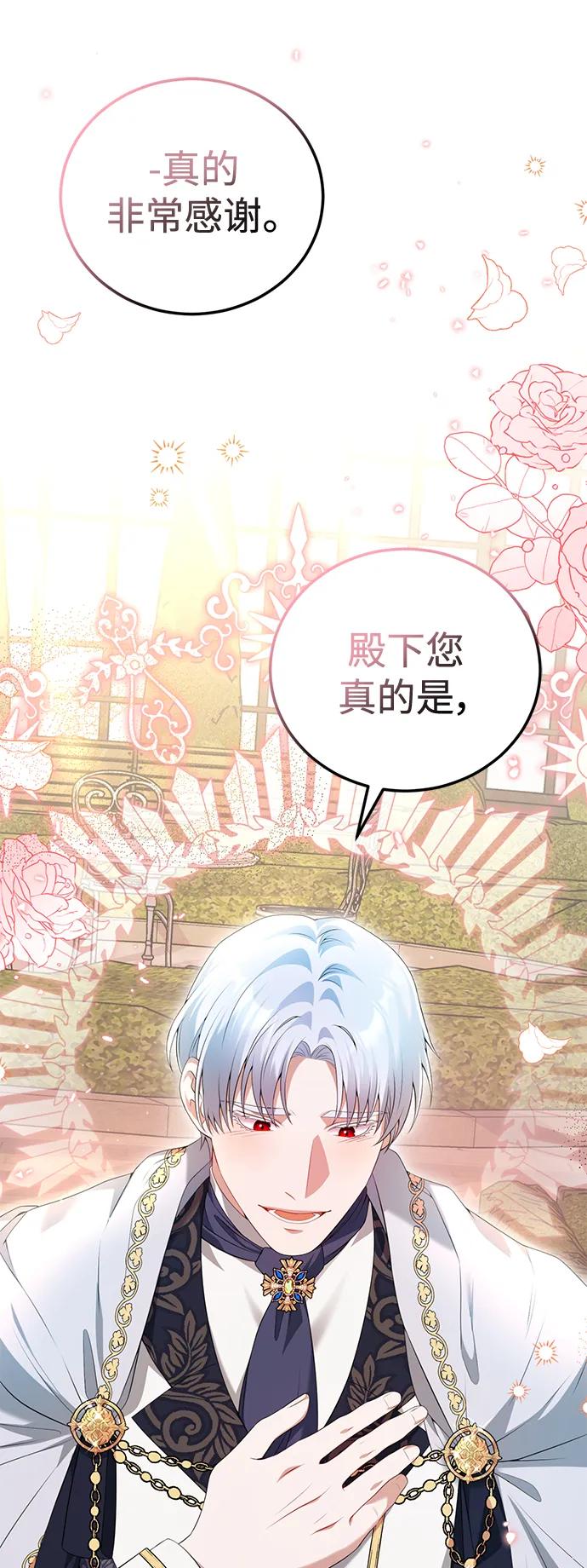 《我要和暴君丈夫离婚》第51话 第39页