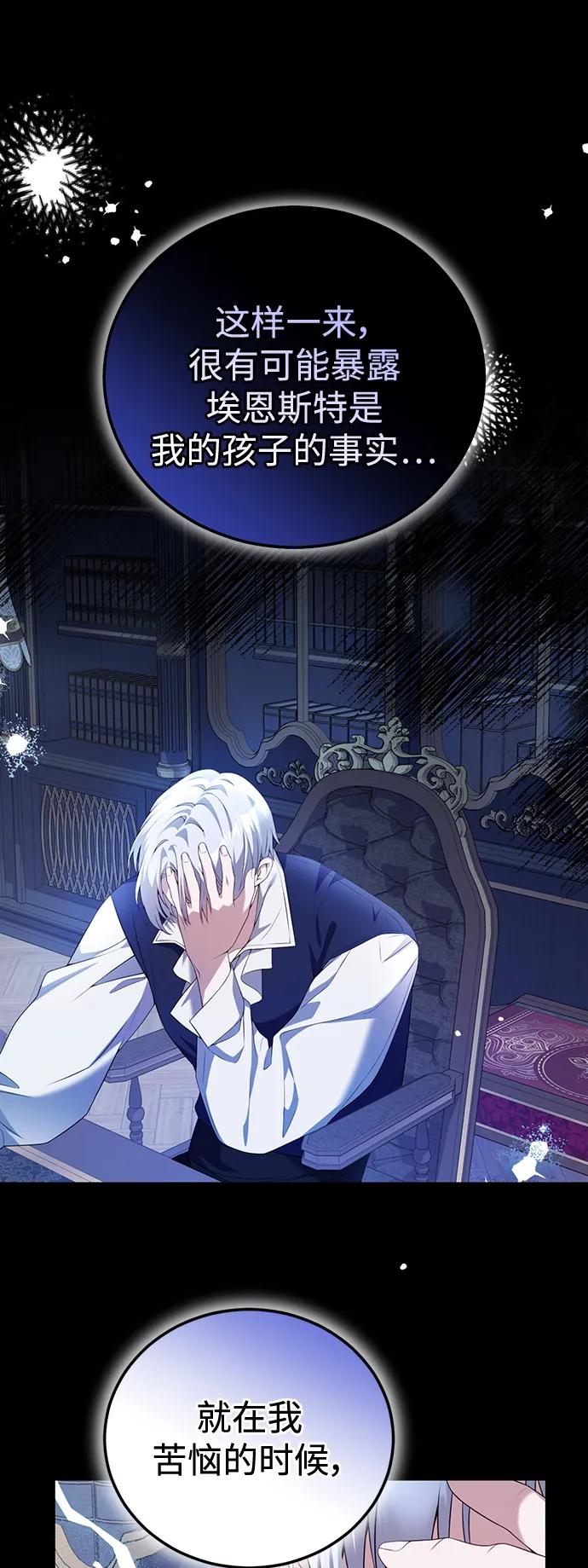 《我要和暴君丈夫离婚》第51话 第30页