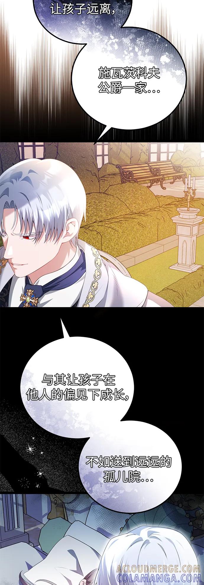 《我要和暴君丈夫离婚》第51话 第22页