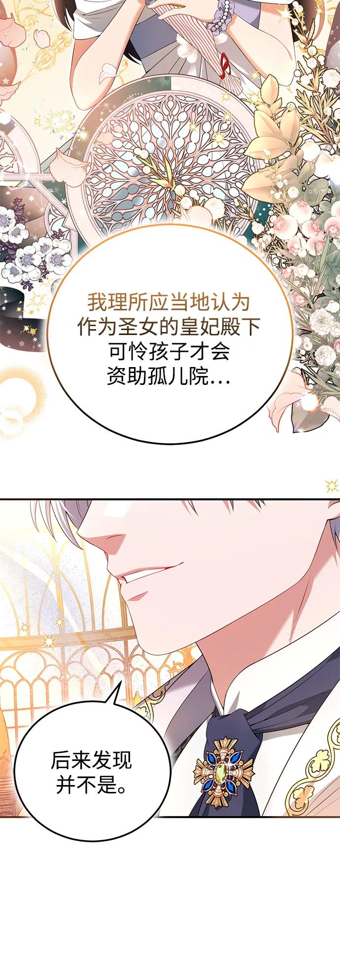 《我要和暴君丈夫离婚》第51话 第35页