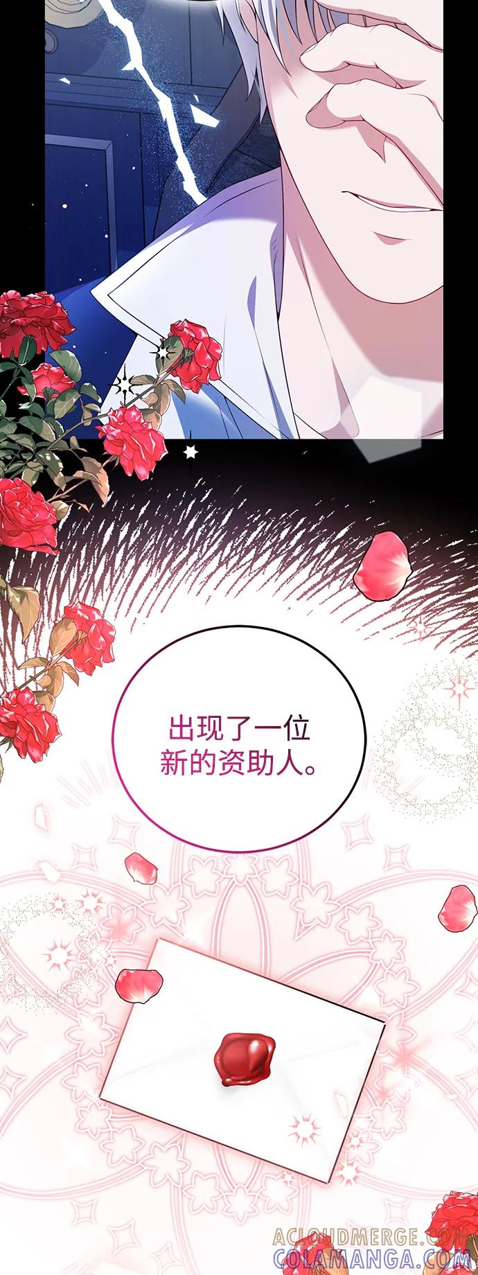 《我要和暴君丈夫离婚》第51话 第31页