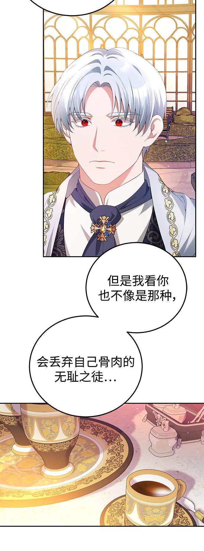 《我要和暴君丈夫离婚》第51话 第20页