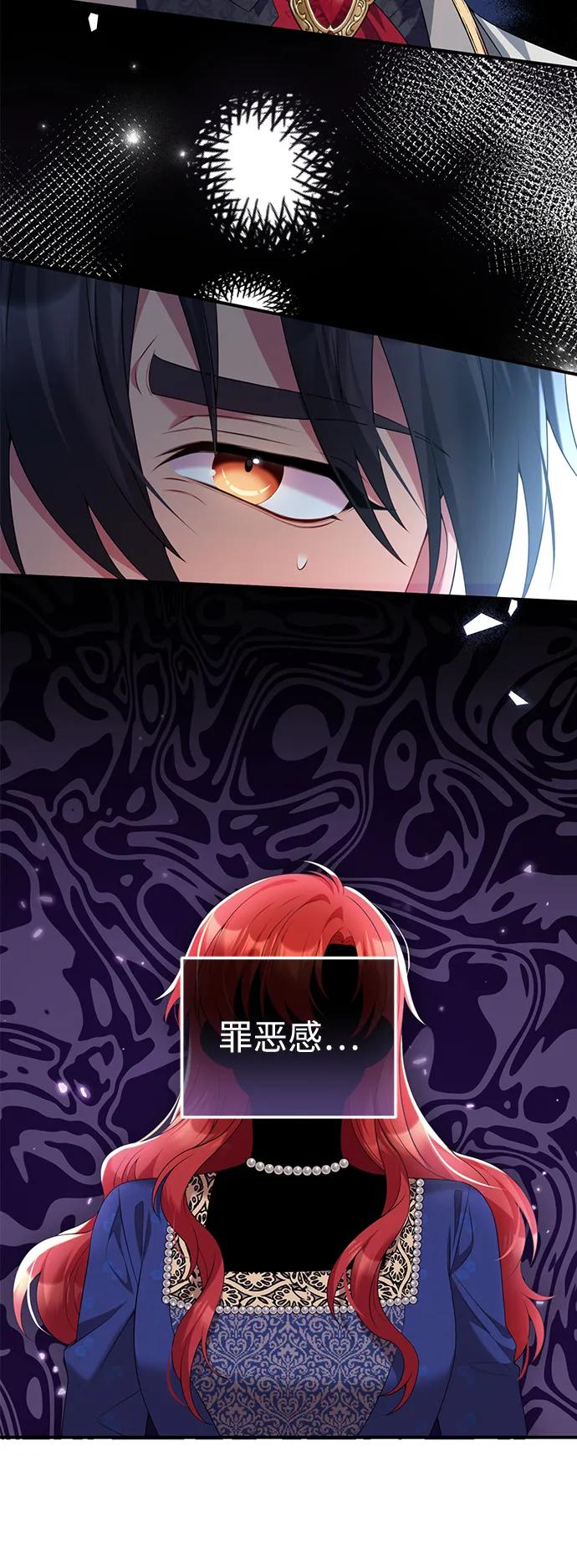 《我要和暴君丈夫离婚》第52话 第8页
