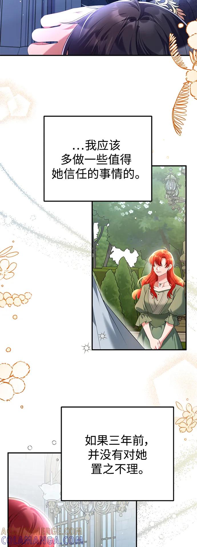 《我要和暴君丈夫离婚》第52话 第10页