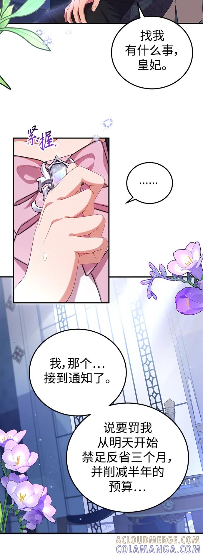 《我要和暴君丈夫离婚》第52话 第28页