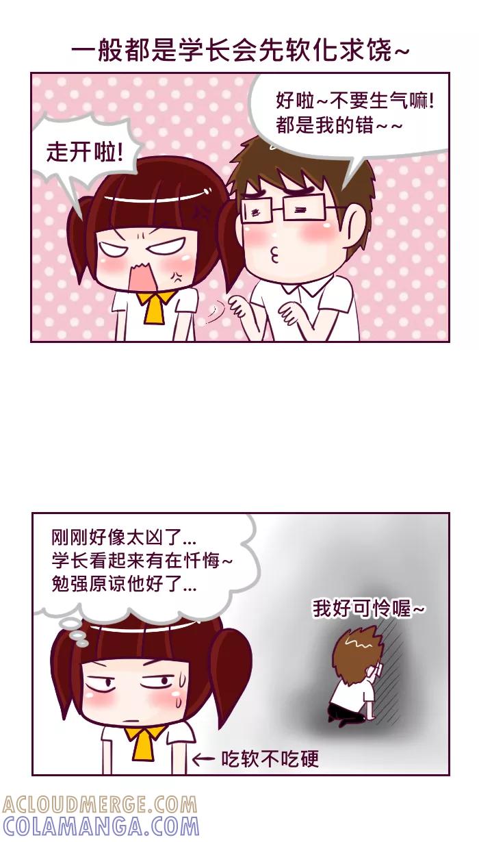 《我的抖M男友》[第52话] 吵架 第2页