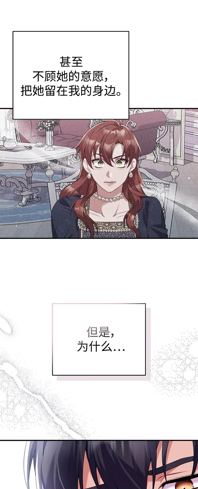 《我要和暴君丈夫离婚》第52话 第2页