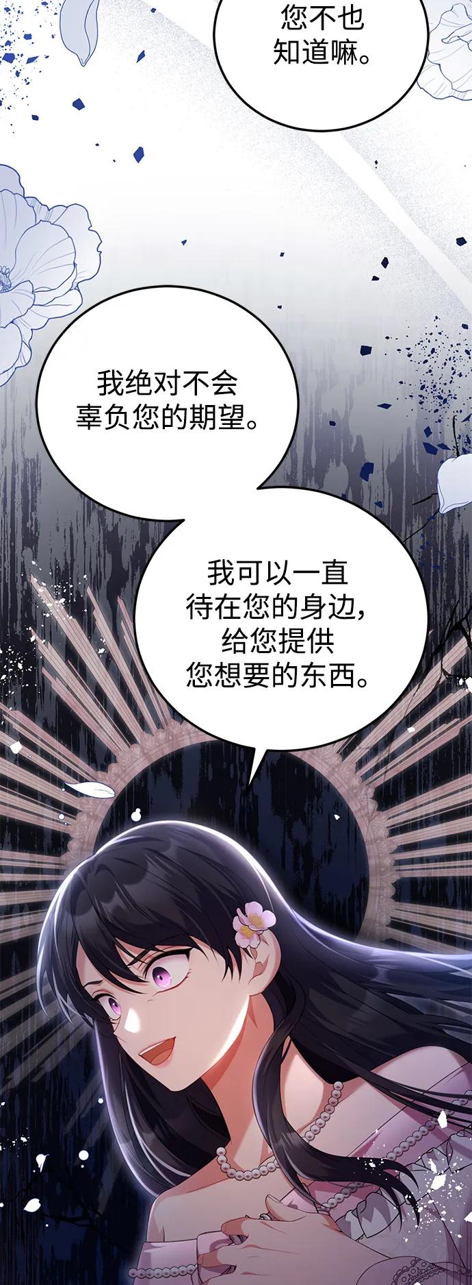 《我要和暴君丈夫离婚》第52话 第47页