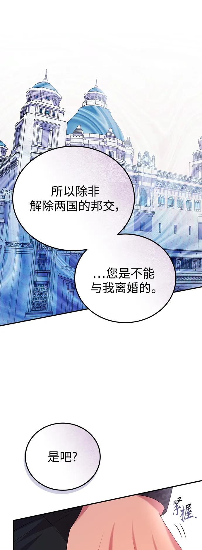 《我要和暴君丈夫离婚》第52话 第45页