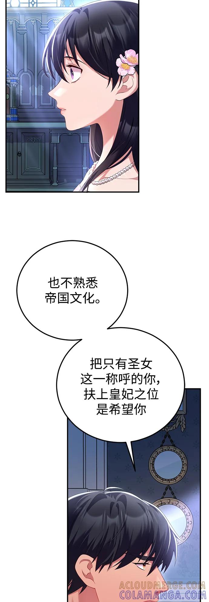 《我要和暴君丈夫离婚》第52话 第34页