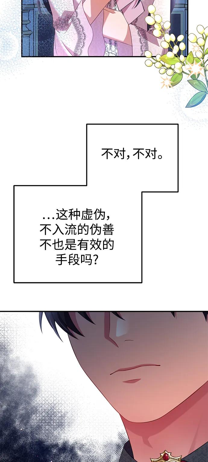 《我要和暴君丈夫离婚》第52话 第24页