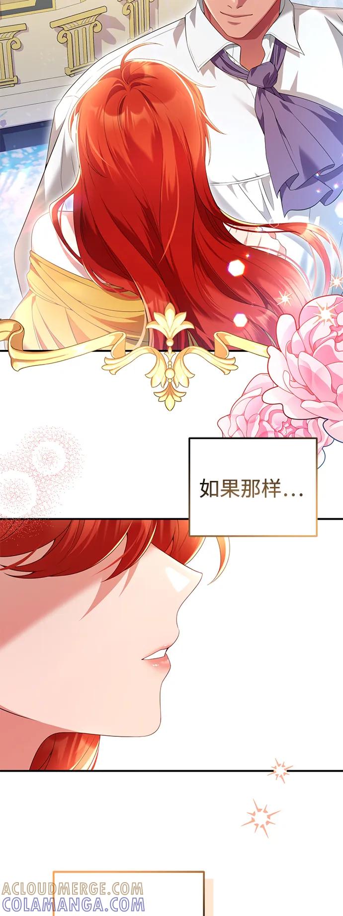 《我要和暴君丈夫离婚》第52话 第13页