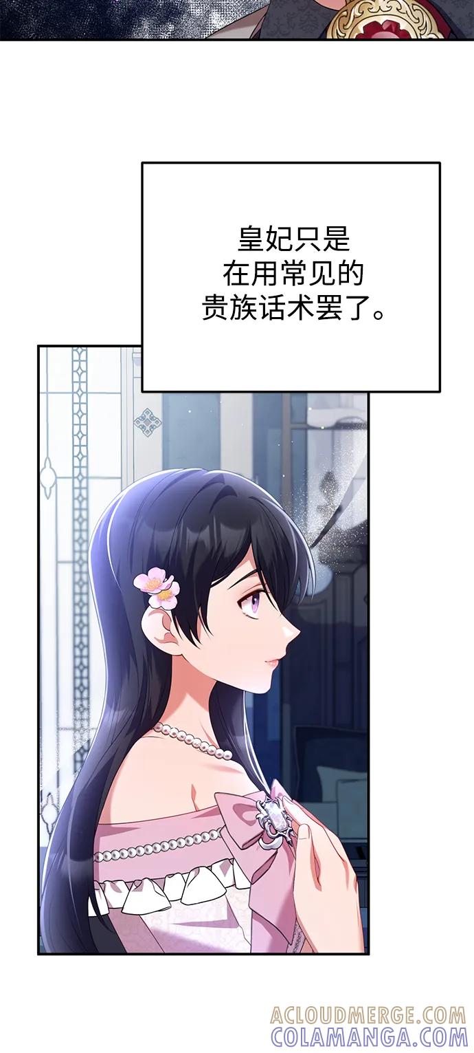 《我要和暴君丈夫离婚》第52话 第25页