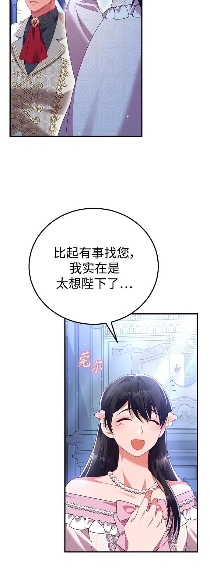 《我要和暴君丈夫离婚》第52话 第21页