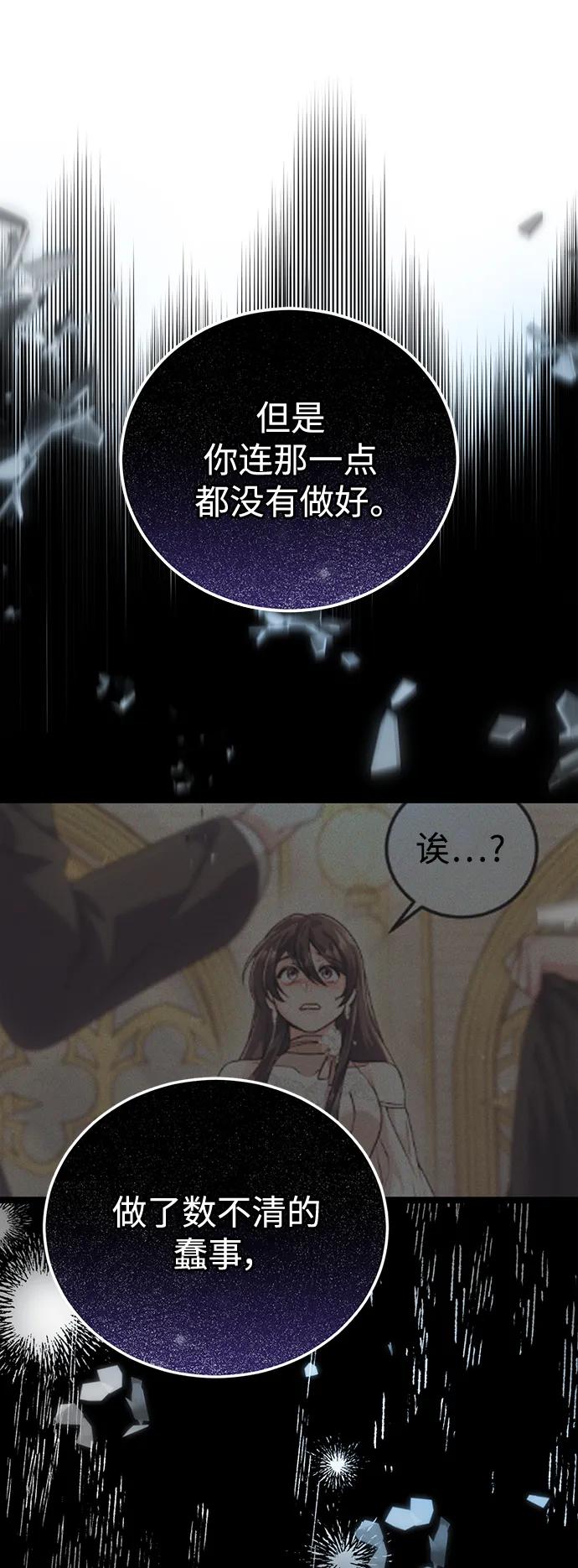 《我要和暴君丈夫离婚》第52话 第36页