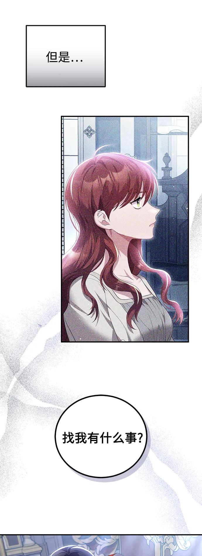 《我要和暴君丈夫离婚》第52话 第26页
