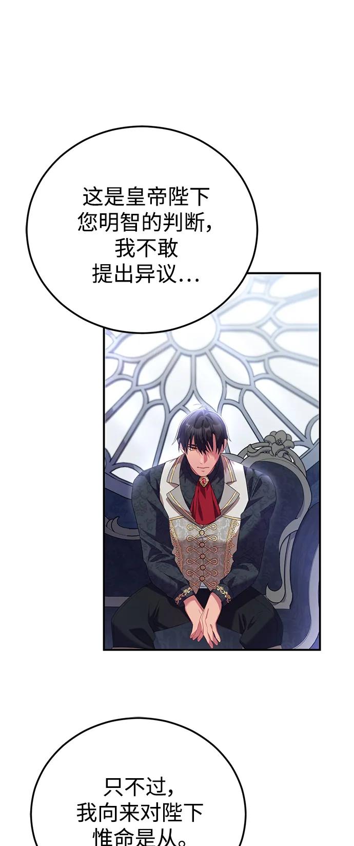 《我要和暴君丈夫离婚》第52话 第29页