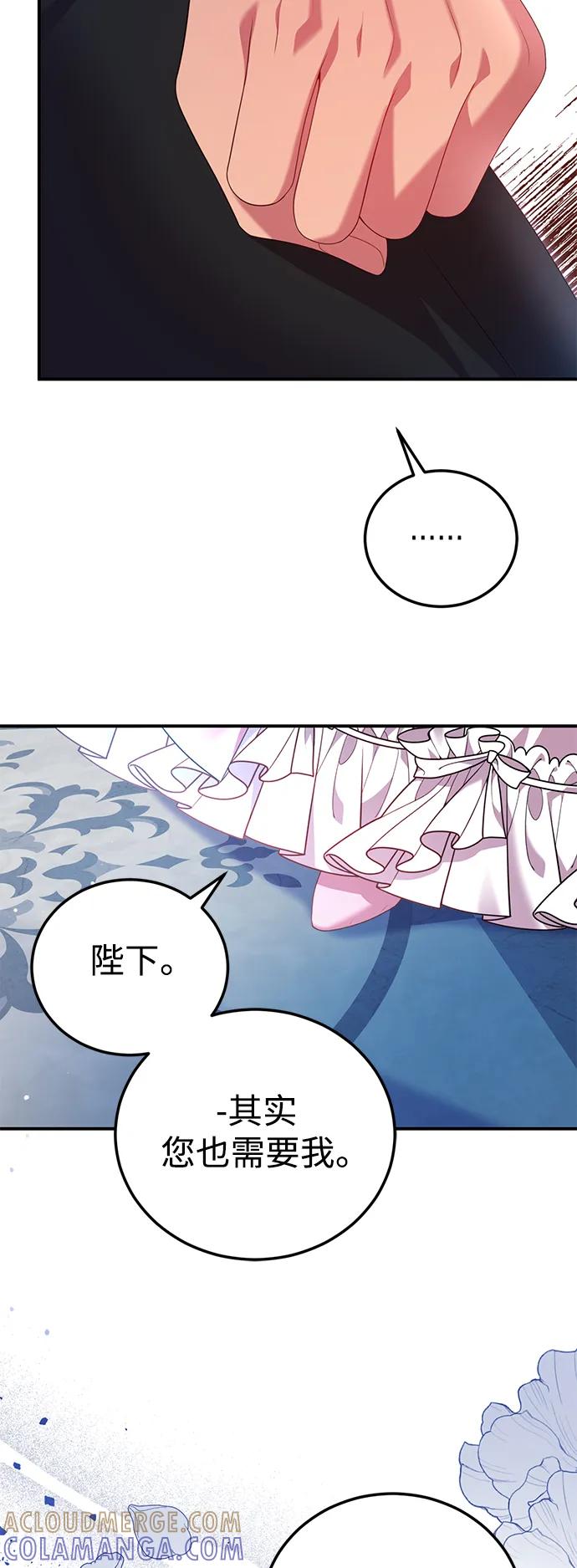 《我要和暴君丈夫离婚》第52话 第46页