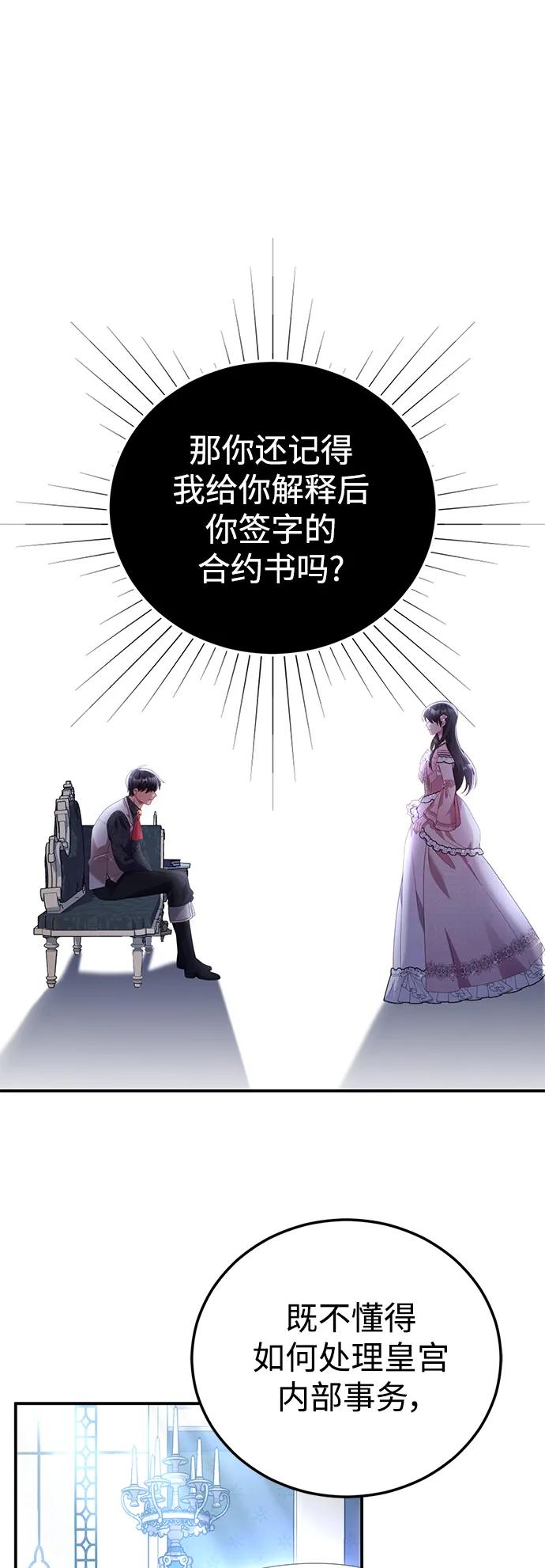 《我要和暴君丈夫离婚》第52话 第33页