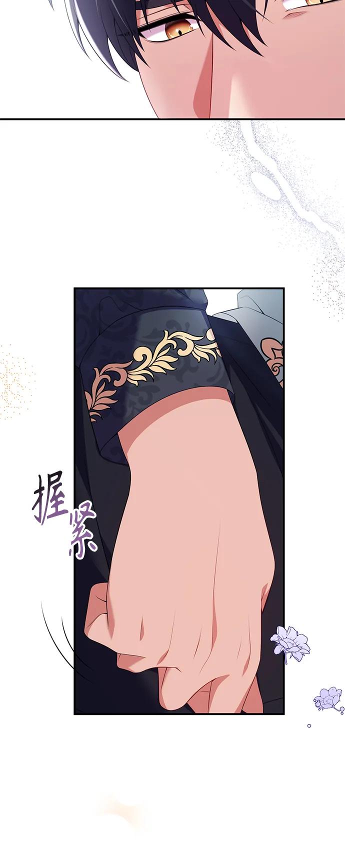 《我要和暴君丈夫离婚》第52话 第3页