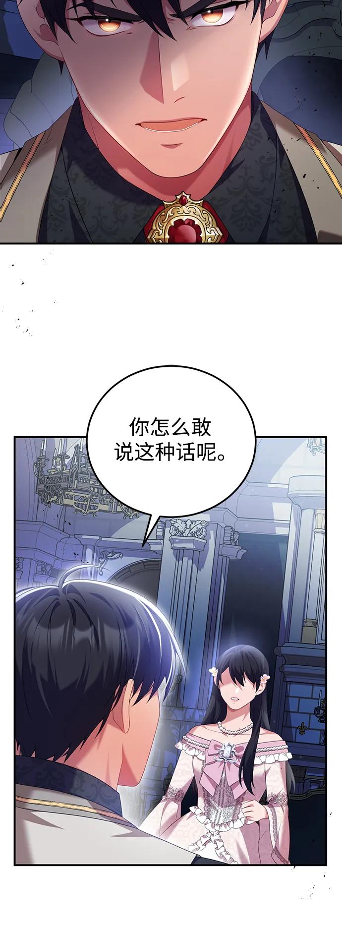 《我要和暴君丈夫离婚》第52话 第38页