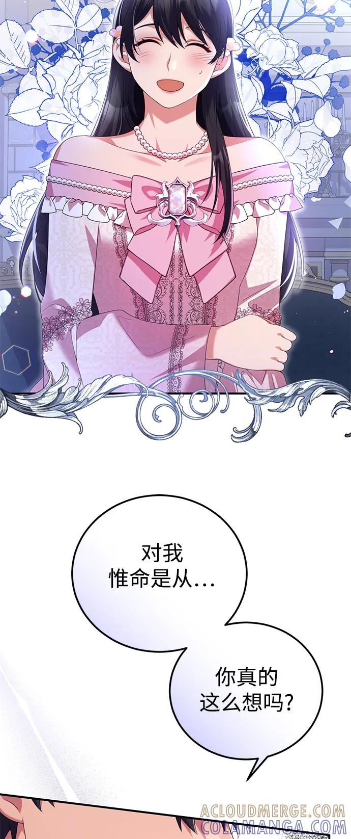 《我要和暴君丈夫离婚》第52话 第31页