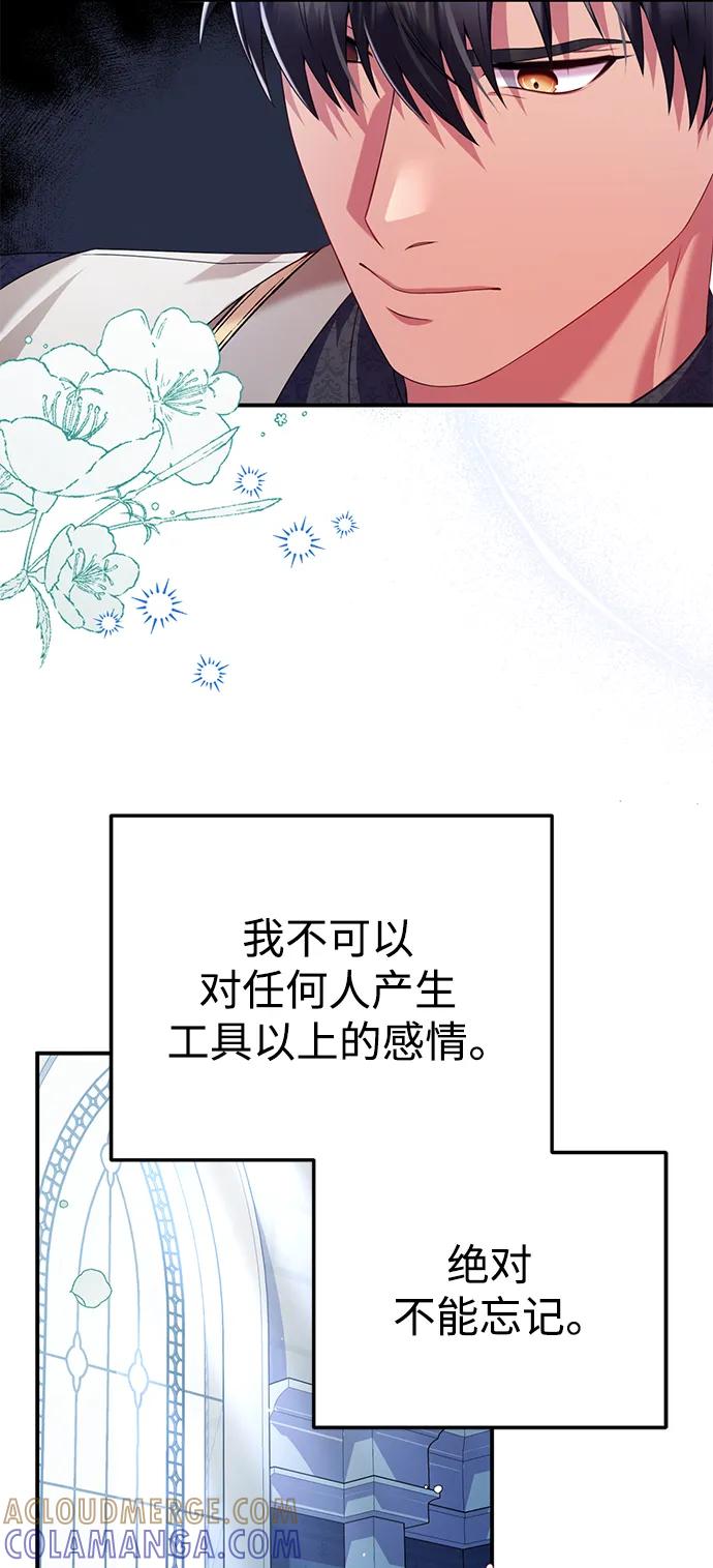 《我要和暴君丈夫离婚》第52话 第16页