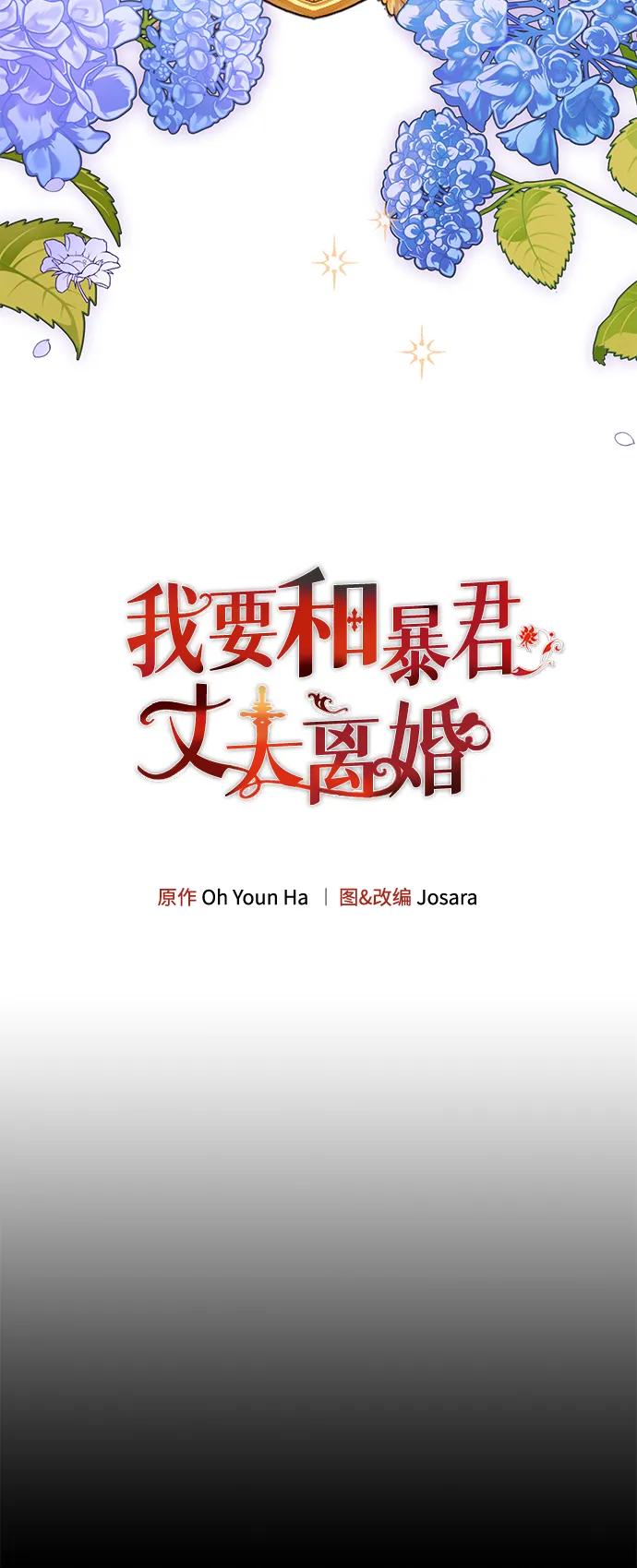 《我要和暴君丈夫离婚》第52话 第5页