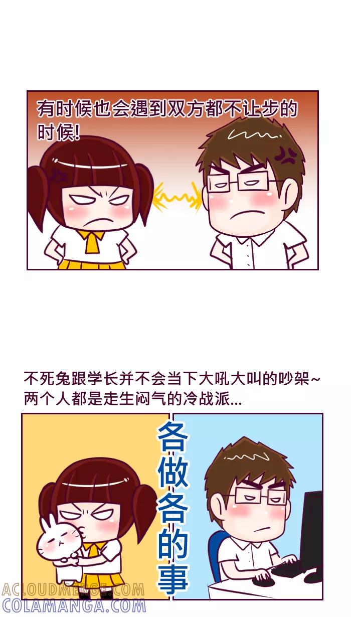 《我的抖M男友》[第52话] 吵架 第3页