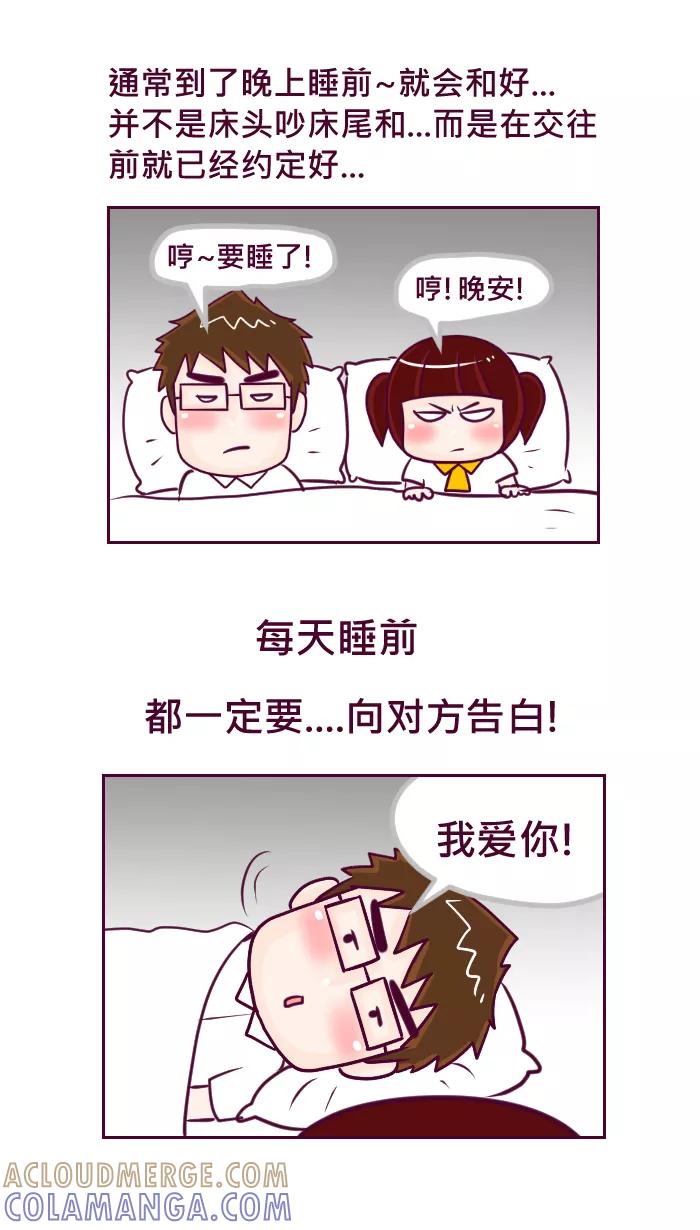 《我的抖M男友》[第52话] 吵架 第4页