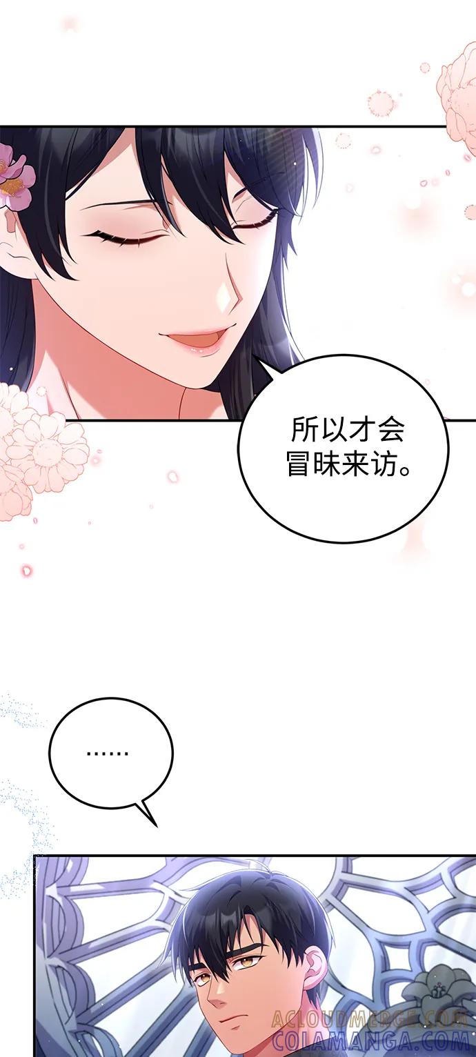 《我要和暴君丈夫离婚》第52话 第22页