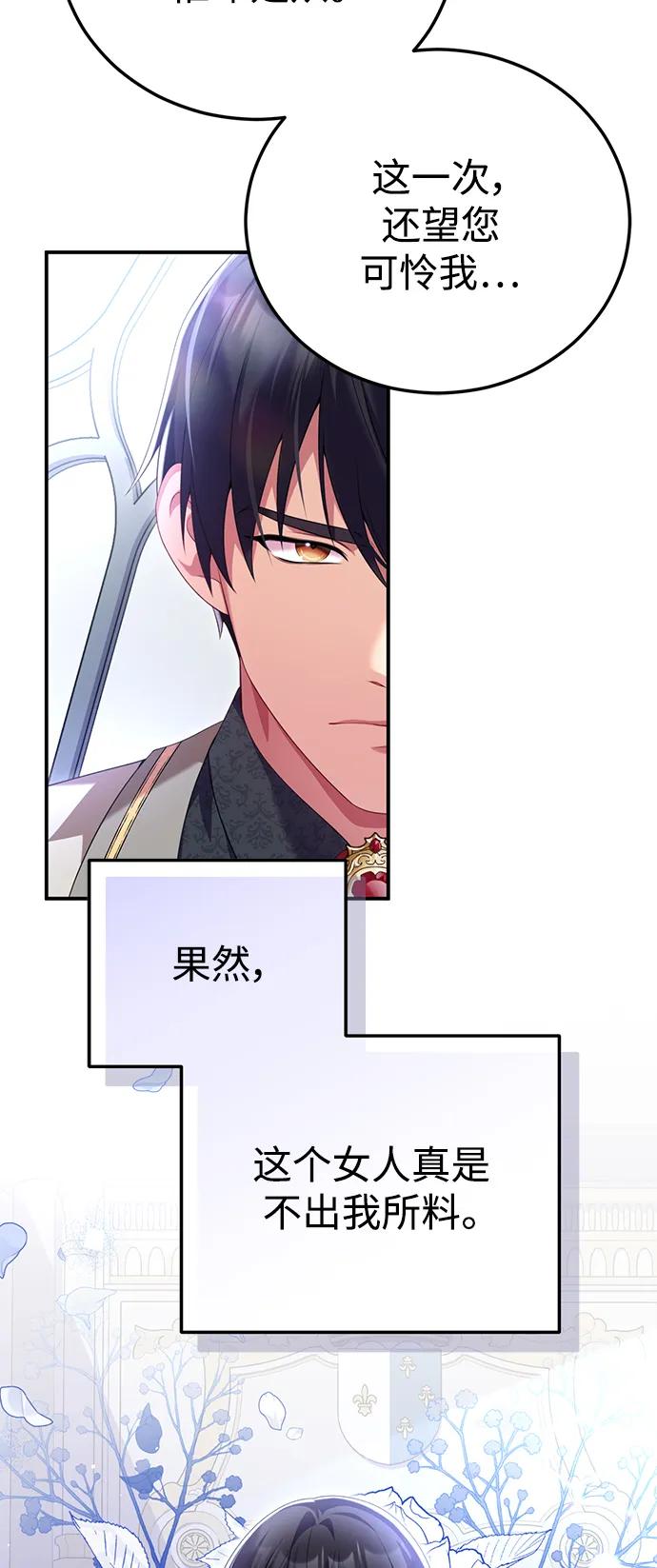 《我要和暴君丈夫离婚》第52话 第30页