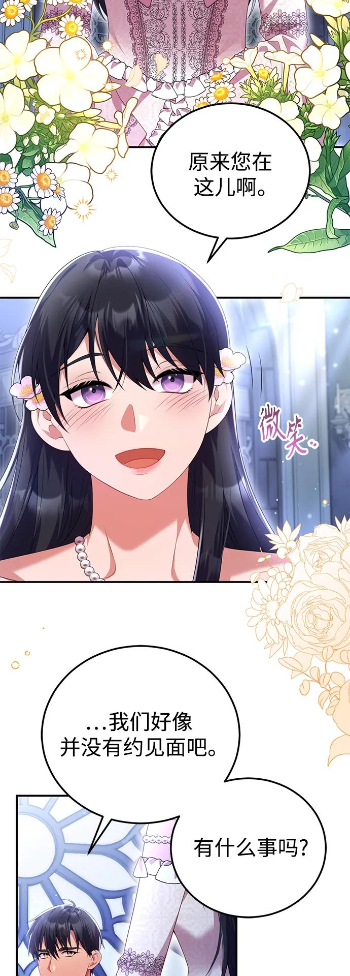 《我要和暴君丈夫离婚》第52话 第20页