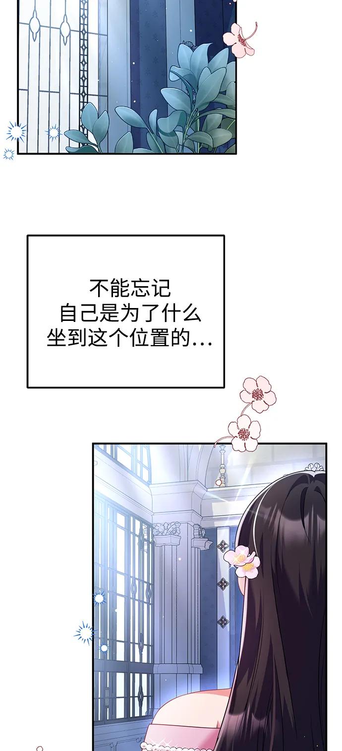 《我要和暴君丈夫离婚》第52话 第17页