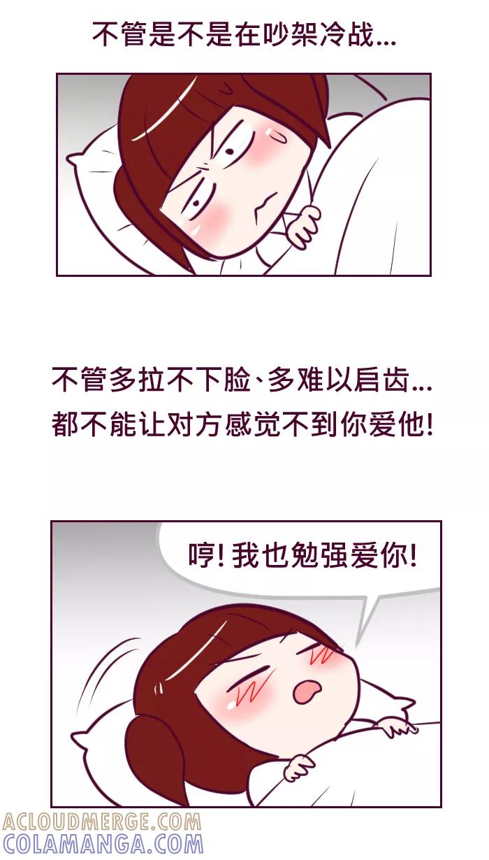 《我的抖M男友》[第52话] 吵架 第5页