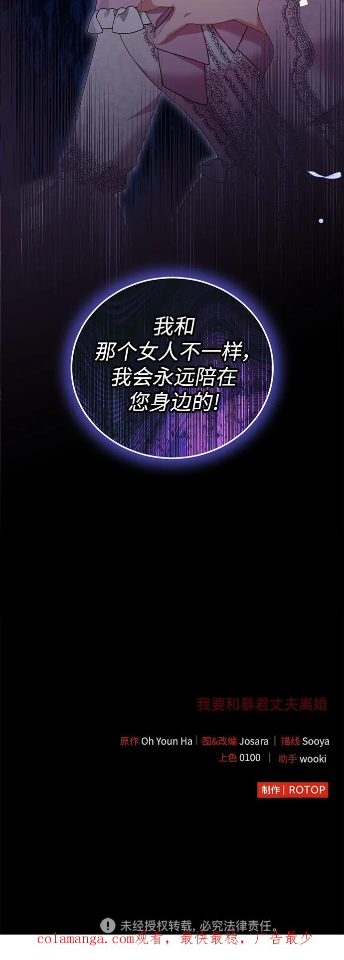 《我要和暴君丈夫离婚》第52话 第48页
