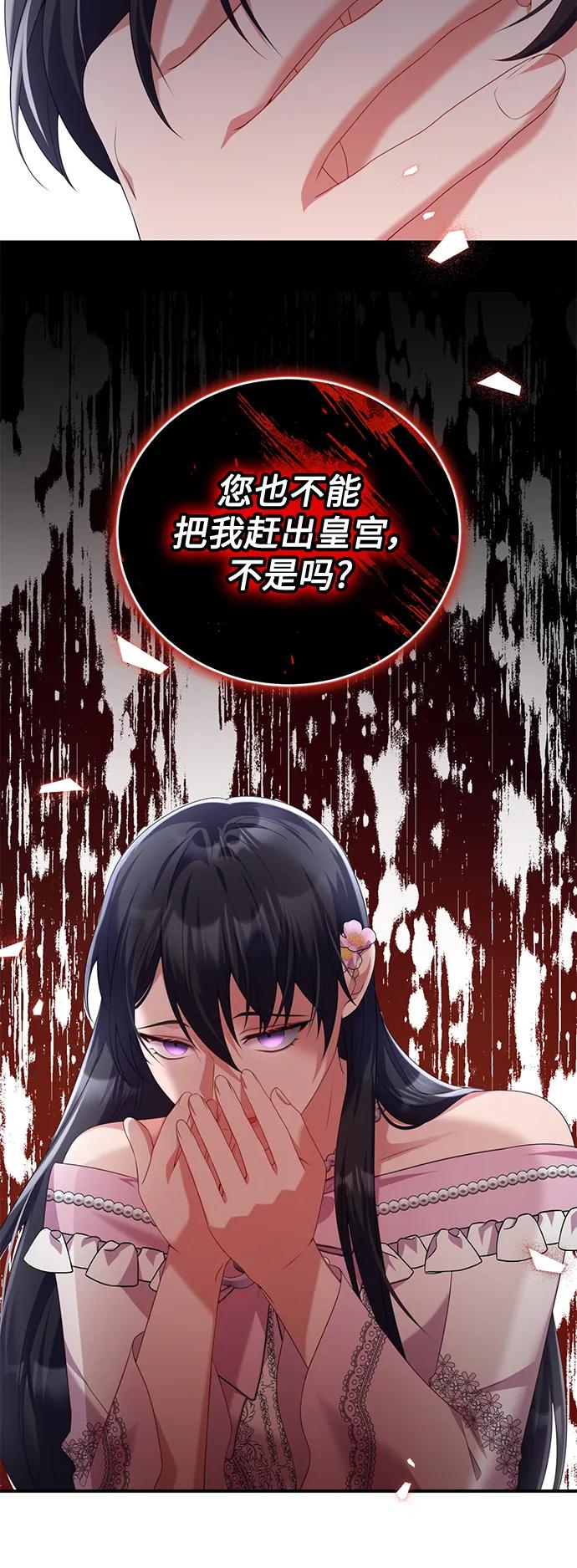 《我要和暴君丈夫离婚》第52话 第41页