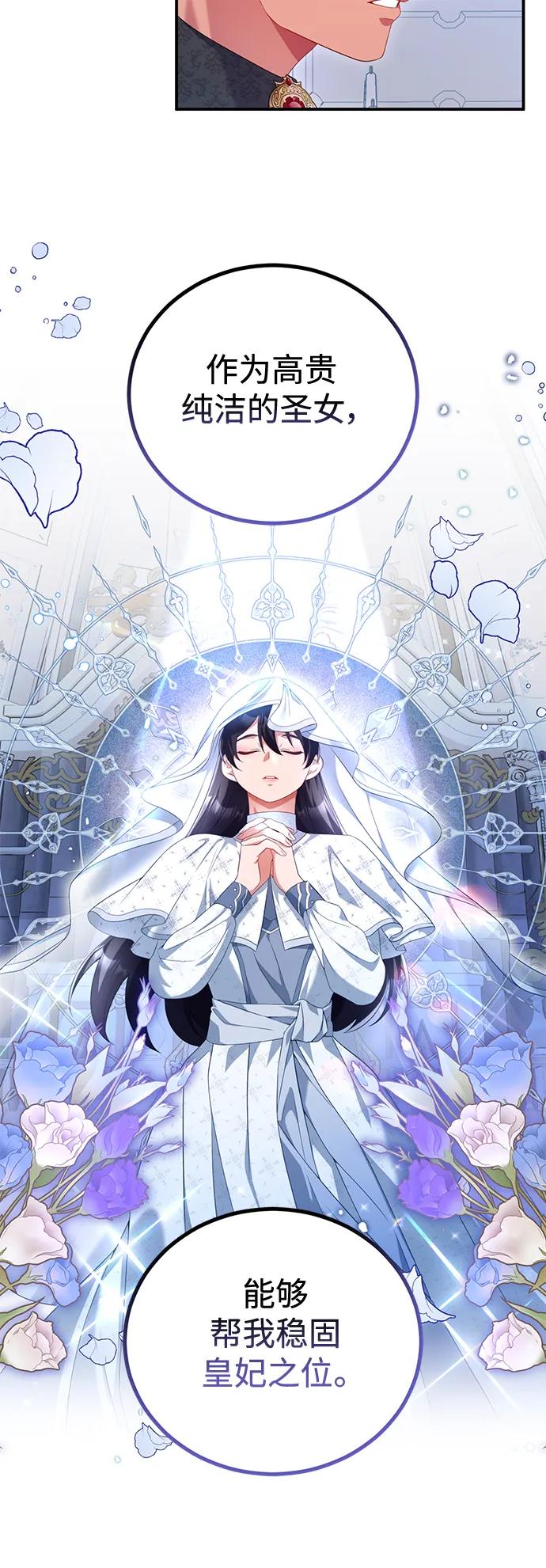 《我要和暴君丈夫离婚》第52话 第35页