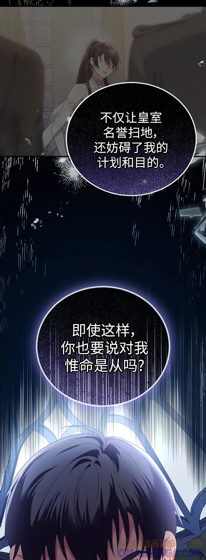 《我要和暴君丈夫离婚》第52话 第37页