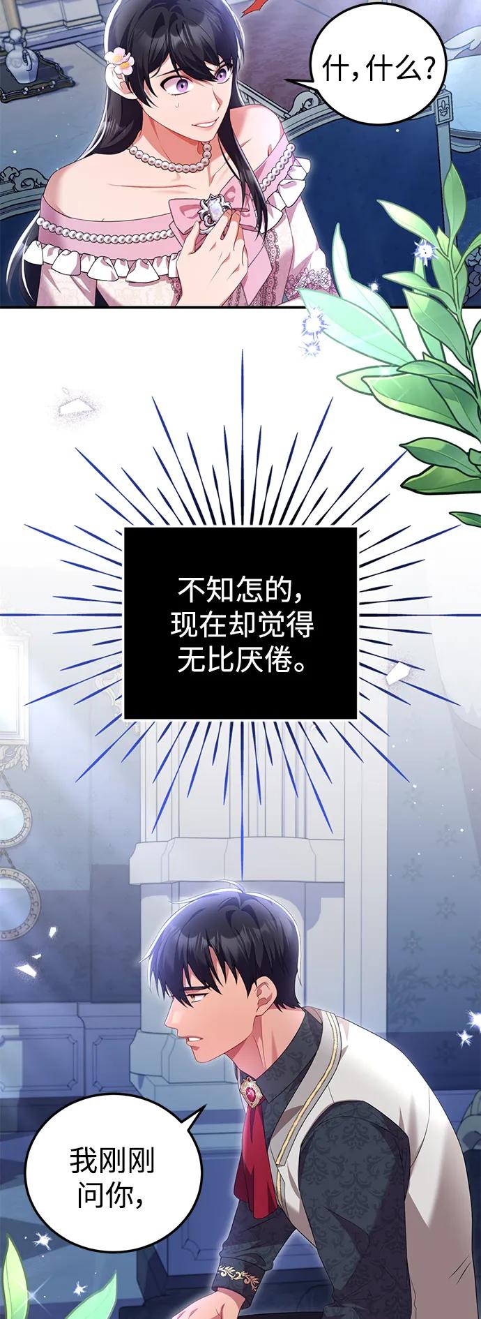 《我要和暴君丈夫离婚》第52话 第27页
