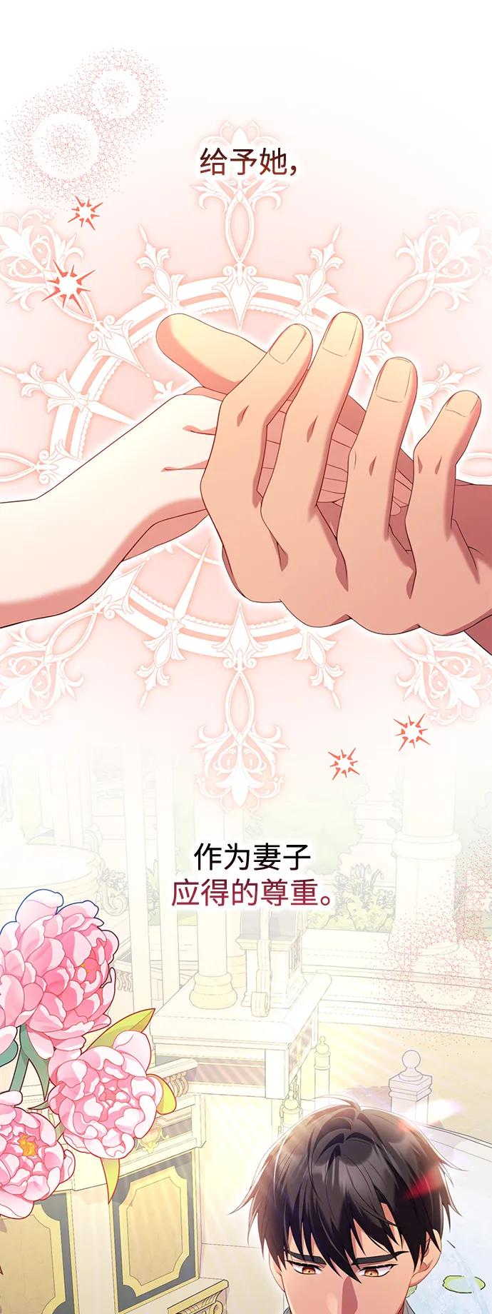 《我要和暴君丈夫离婚》第52话 第12页