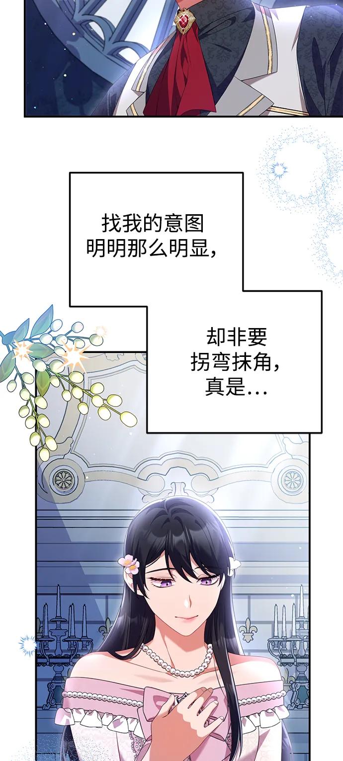 《我要和暴君丈夫离婚》第52话 第23页