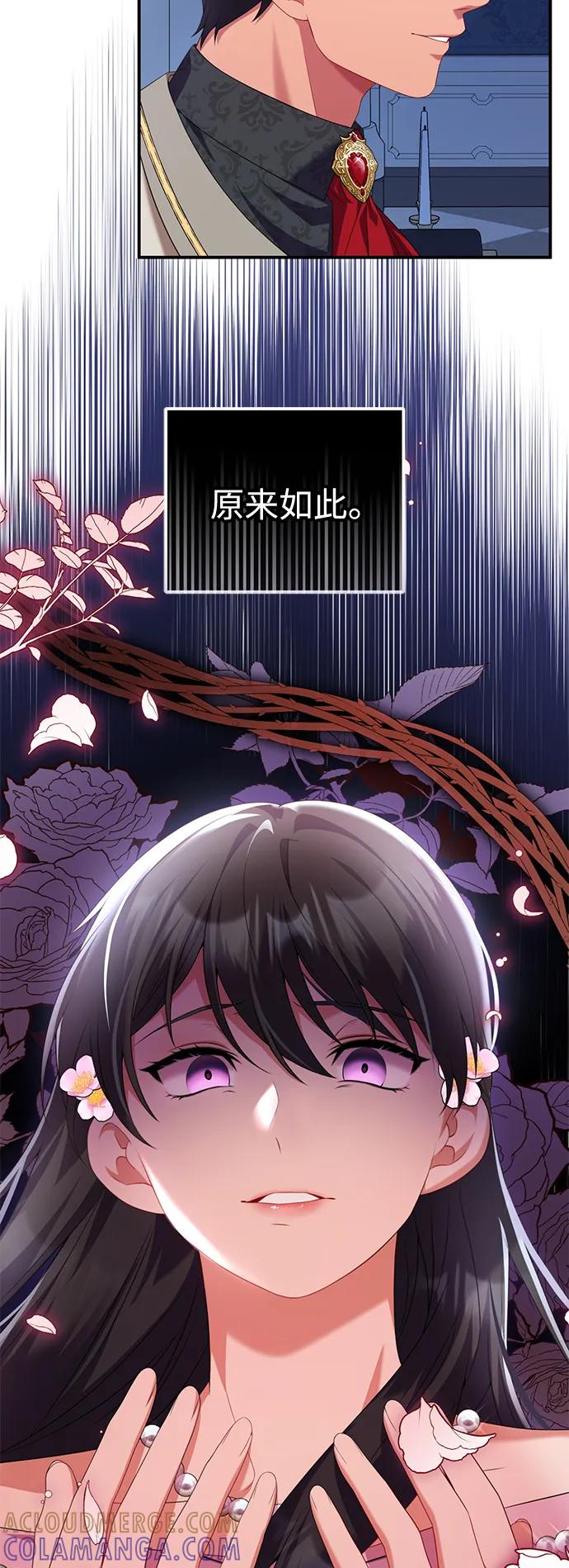 《我要和暴君丈夫离婚》第52话 第43页